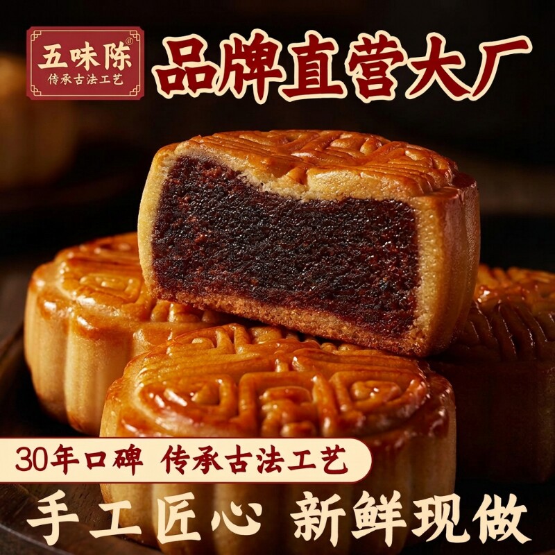 五味陈豆沙广式月饼新鲜蛋黄莲蓉五仁芝麻传统糕点中秋送礼品团购