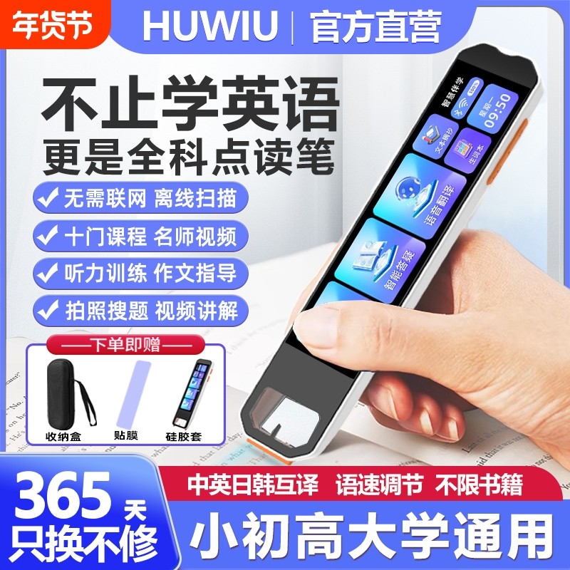 全科点读笔英语小学生初中高中通用万能英语学习神器词典笔课本同步扫描笔智能点读机离线翻译扫描笔,文具电教/文化用品/商务用品,点读笔/扫读笔/扫学笔,淘宝优惠券,粉丝福利购,淘宝优惠卷
