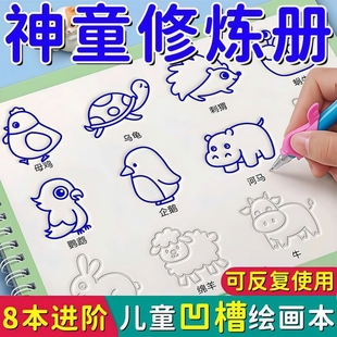 儿童凹槽训练绘画写字本幼儿园学画画启蒙练字帖学前班简笔画画本