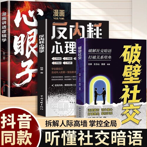 破壁社交破解社交暗语读
