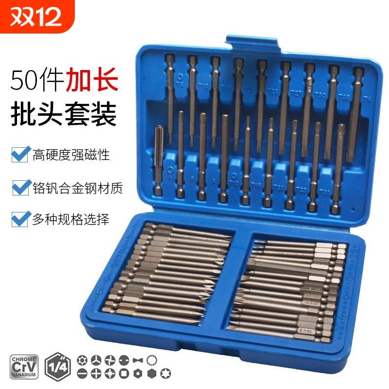 电动螺丝刀批头套装起子刀头异型螺丝批组套一字十字六角高硬度