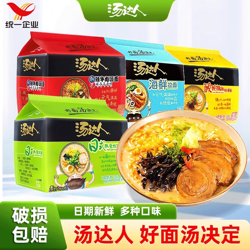 统一汤达人方便面泡面袋装酸辣豚骨面日式豚骨罗宋汤拉面汤面海鲜