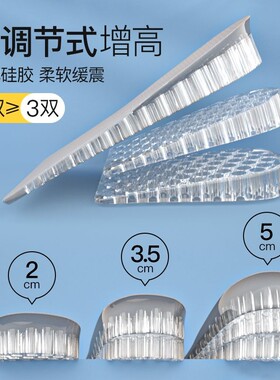 硅胶内增高鞋垫可拆卸分层增高垫