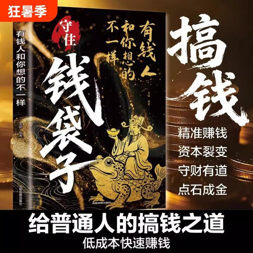 有钱人和你想的不一样认知的财富法则富人致富密码理财逻辑副业赚钱多种方法入门书籍力量全集励志正版个人思维规划钱袋子投资金钱