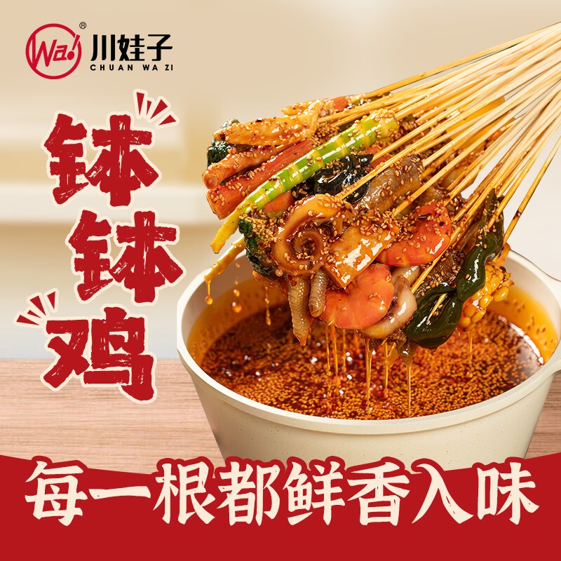 钵钵鸡川娃子调料乐山冷串火锅麻辣烫底料包串串香底料四川香锅