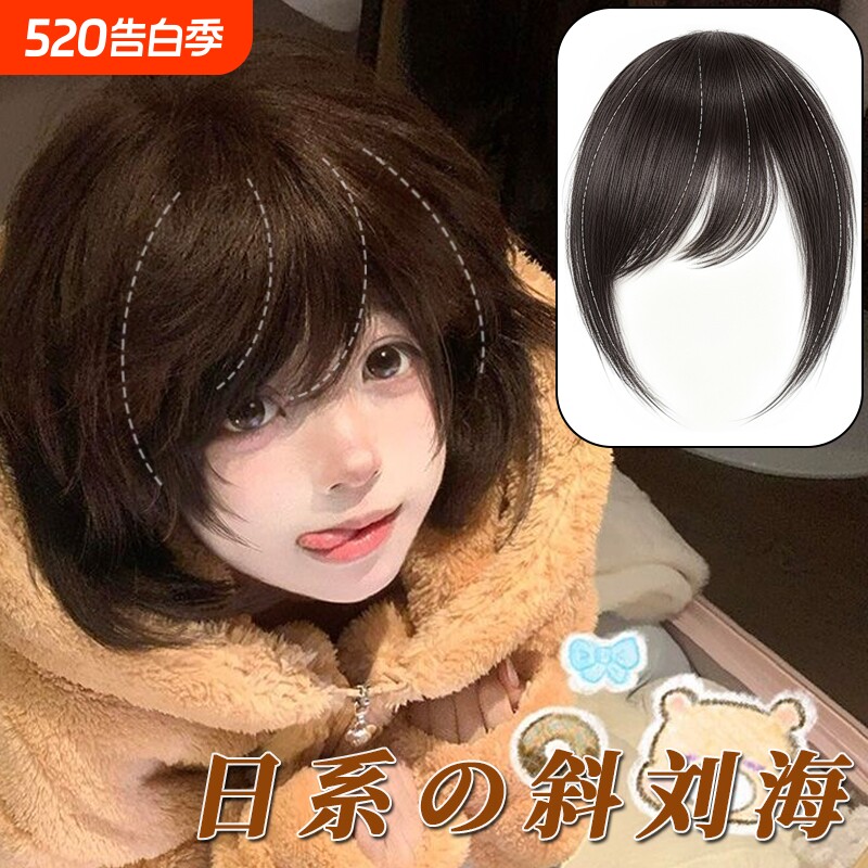 日系斜刘海假刘海女古早漫画刘海假发前额自然仿真发斜刘海假发片