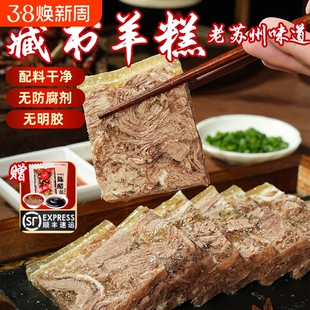 苏州藏书羊糕熟羊肉冻熟食新鲜下酒菜肴开袋即食特产羊羔冷冻夜宵