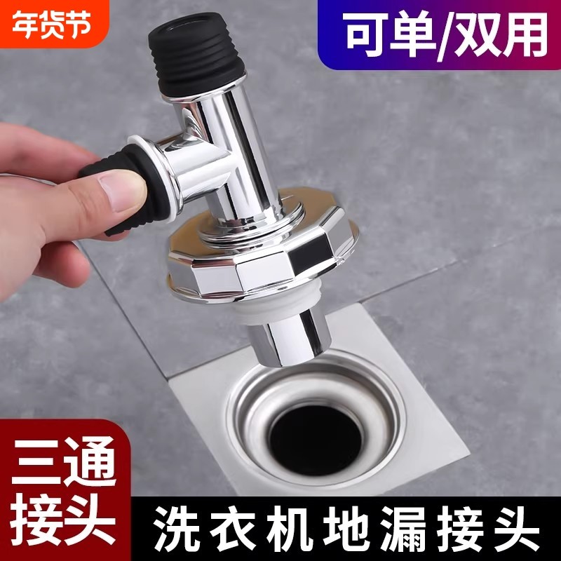洗衣机下水管三头通地漏双排水专用接头排水管道二合一防臭防溢水