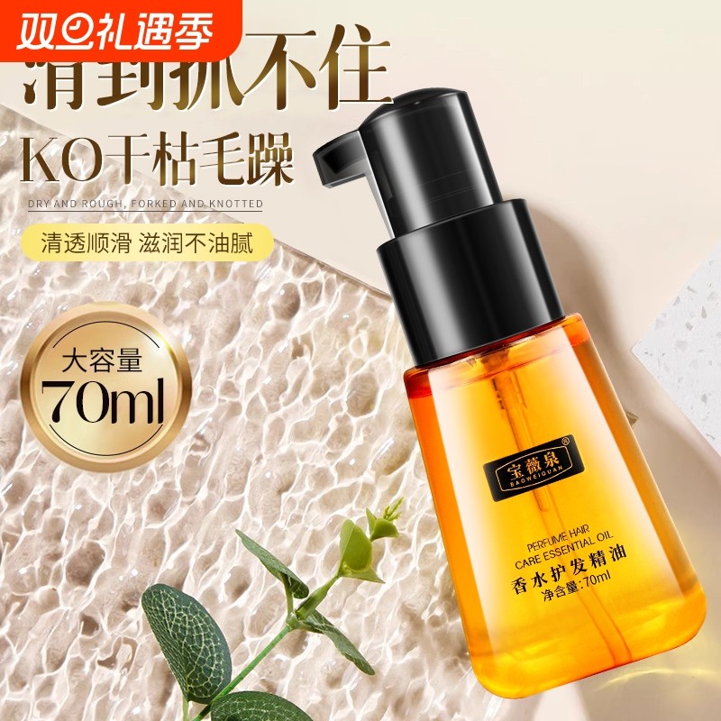 理发店同款护发精油干枯毛躁柔顺头发精华油卷发弹力素