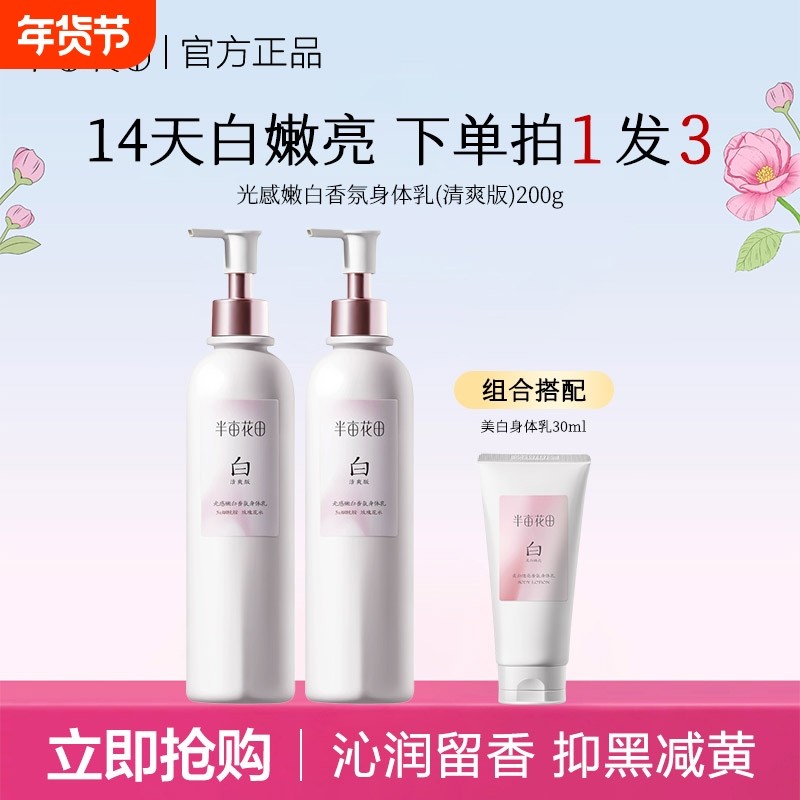 半亩花田烟酰胺美白身体乳持久留香保湿滋润香体正品冬季玫瑰清爽