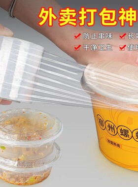 外卖缠绕膜PE小卷专用打包装透明餐盒密封口保鲜防漏嫁接薄膜胶带