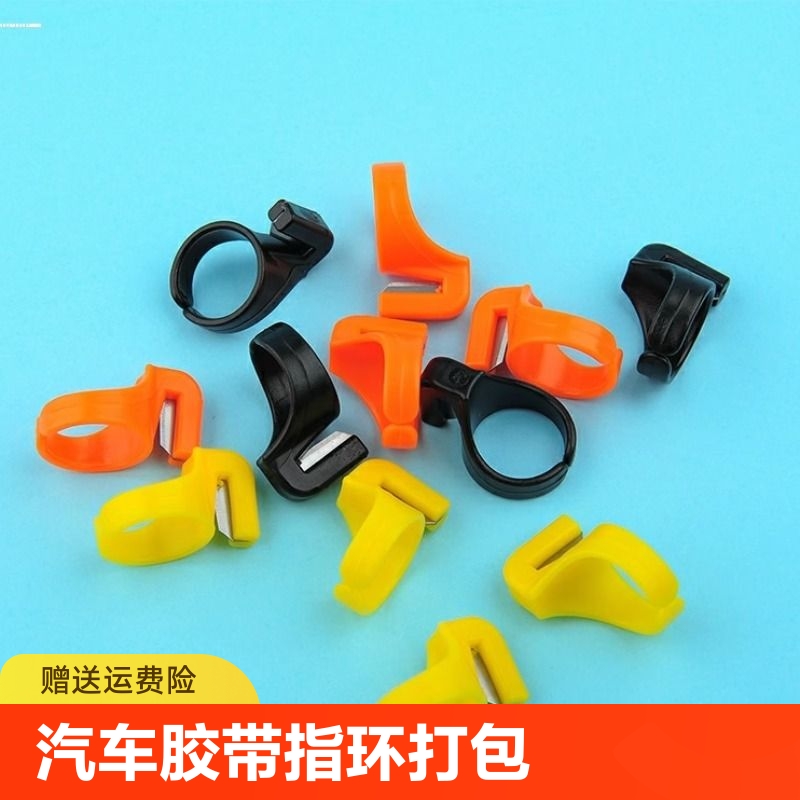 大号汽车线束胶带指环刀打包割线刀捆扎刀速割绳电工布胶带手指