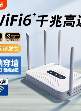 家用WiFi6路由器千兆端口穿墙王家用大户型学生宿舍极速上网高速双千兆双频全屋覆盖移动光猫无线WiFi路由器