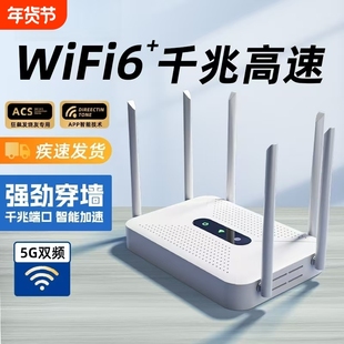家用WiFi6路由器千兆端口穿墙王家用大户型学生宿舍极速上网高速双千兆双频全屋覆盖移动光猫无线WiFi路由器