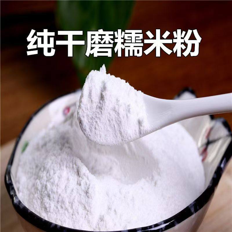 农家干磨糯米粉农家现磨青雪媚娘原料江米面糯米面汤圆粉元宵粉,粮油调味/速食/干货/烘焙,面粉/食用粉,淘宝优惠券,粉丝福利购,淘宝优惠卷