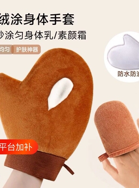 擦身体乳手套抹防晒素颜霜