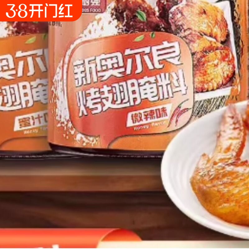 新奥尔良烤翅腌料粉家用烤鸡翅鸡胸肉蜜汁鸡腿腌制料烤肉烧烤调料