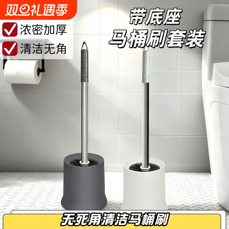 新款升级马桶刷家用无死角卫生间洗厕所带底座浴室长柄套装清洁刷