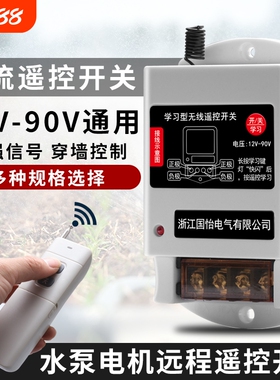 直流无线遥控开关水泵遥控器DC12V-90V电机远程30A控制器断电开关
