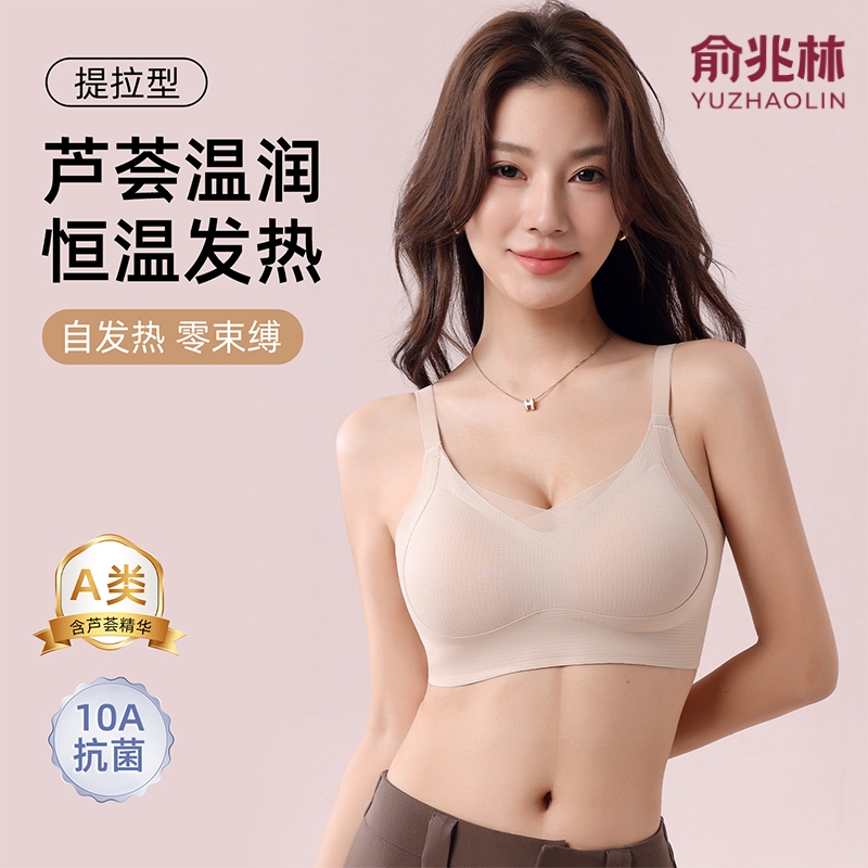 俞兆林内衣女小胸聚拢提拉软支撑上托收副乳无钢圈无痕文胸多规格