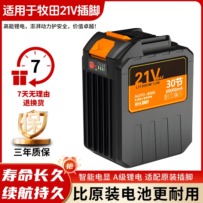 美其艺牧田21V电动扳手电池锂电池适用牧田角磨机洗车机锂电池