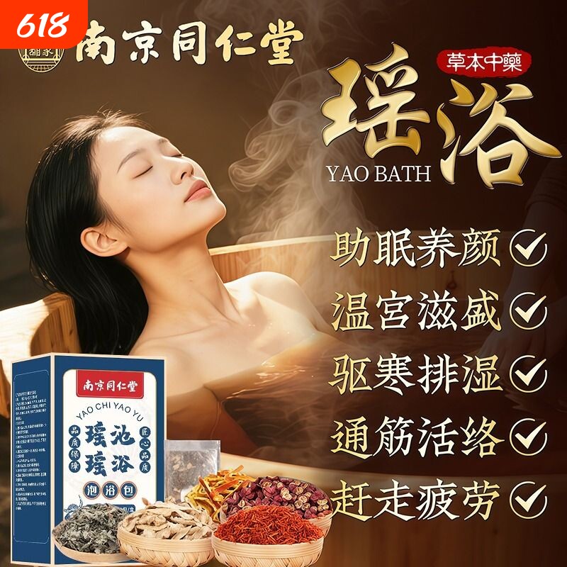 瑶浴泡澡药包中药包泡脚泡澡熏蒸发汗排毒祛湿宫寒调理官方旗舰店
