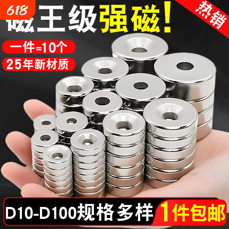 强力磁铁圆形带孔吸铁石钕铁硼磁铁贴片固定器高强吸力小磁石磁钢