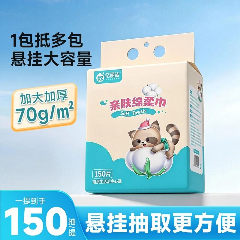 一次性加厚洗脸巾150抽悬挂式干湿两用绵柔毛巾随抽棉柔柔软便携