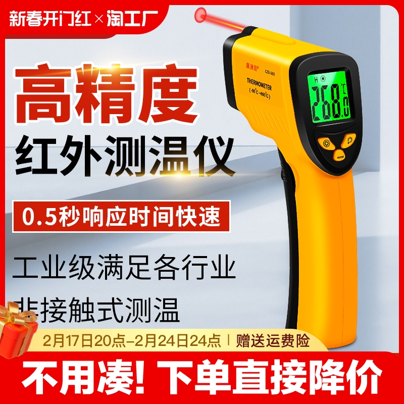 红外线测温仪工业用油温测温枪厨房测量烘焙测水温温度计显示高清
