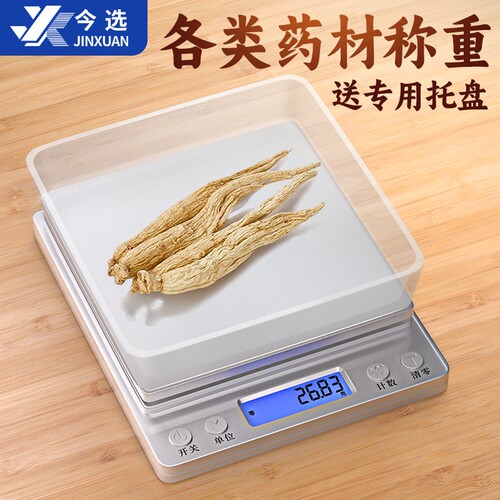 中药称克秤厨房称家用小型电子秤精准克数秤燕窝食品留样专用称