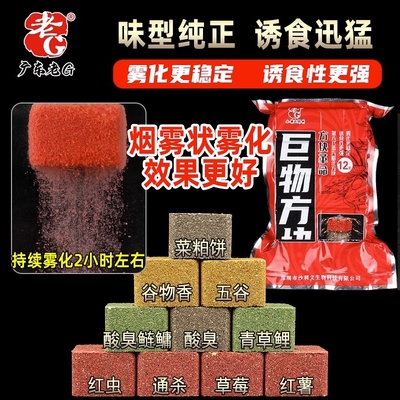老g方块饵料巨物抛竿酸臭