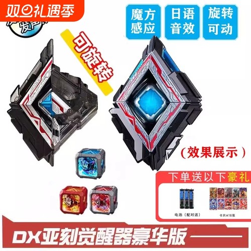 可旋转亚刻觉醒器日语奥特变身器目镜剑魔方装甲卡片玩具套装软胶