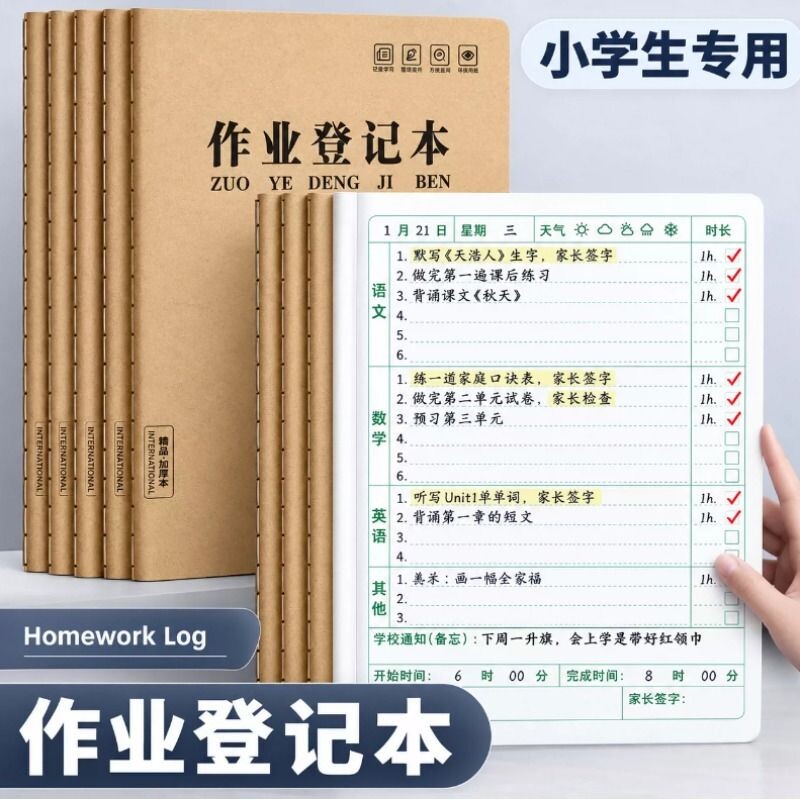 小学生作业登记本专用家庭作业记图片