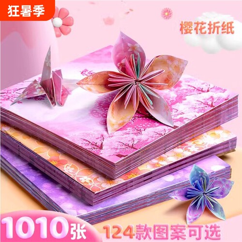 印花千纸鹤折纸彩纸手工儿童星空纸套装正方形幼儿园学生制作材料彩色樱花少女双面软纸剪纸卡纸加厚星座纸张