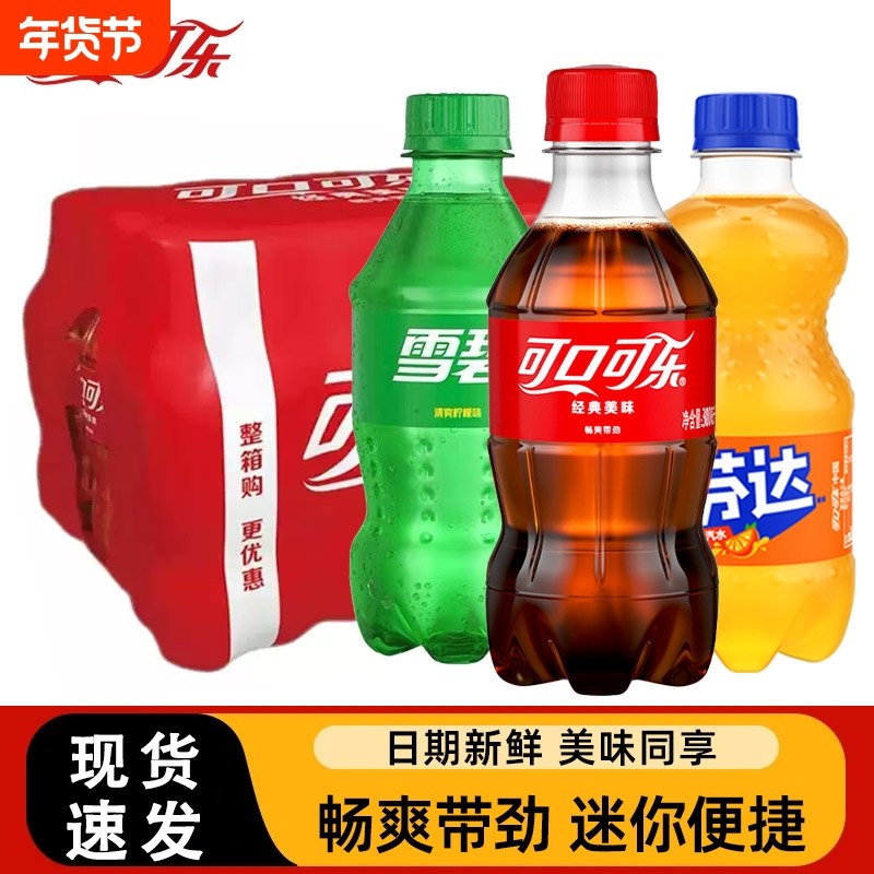 可口可乐芬达雪碧300ml迷你小瓶装碳酸饮料汽水夏季饮品批发整箱,咖啡/麦片/冲饮,碳酸饮料,淘宝优惠券,粉丝福利购,淘宝优惠卷