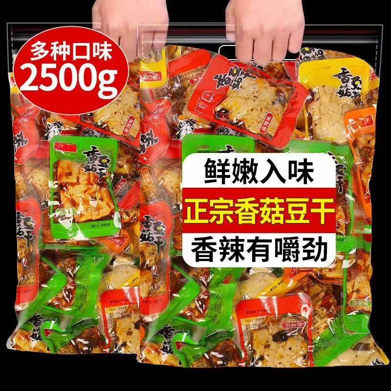 香菇豆干豆腐干即食办公室休闲辣条小吃解馋小包装零食品整箱批发