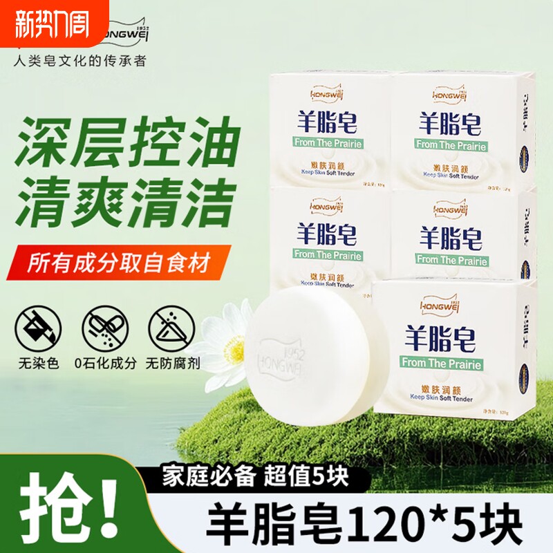 红卫羊脂皂官方正品清洁香皂天然植物精油脸洗澡滋润婴儿肥皂清洁