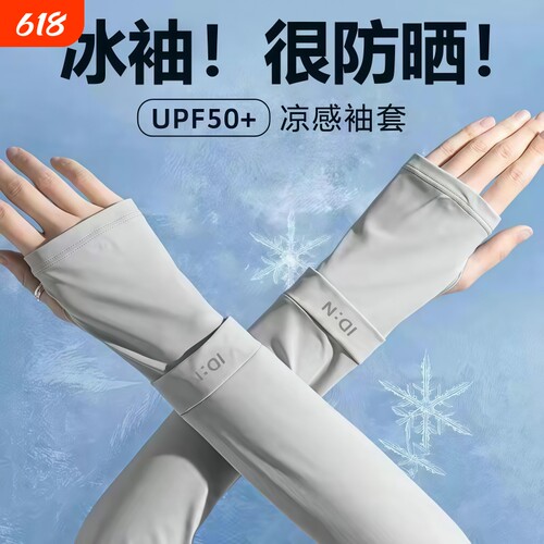 冰丝防晒袖套男女夏季防紫外线透气凉感开车骑行薄款冰袖加长户外