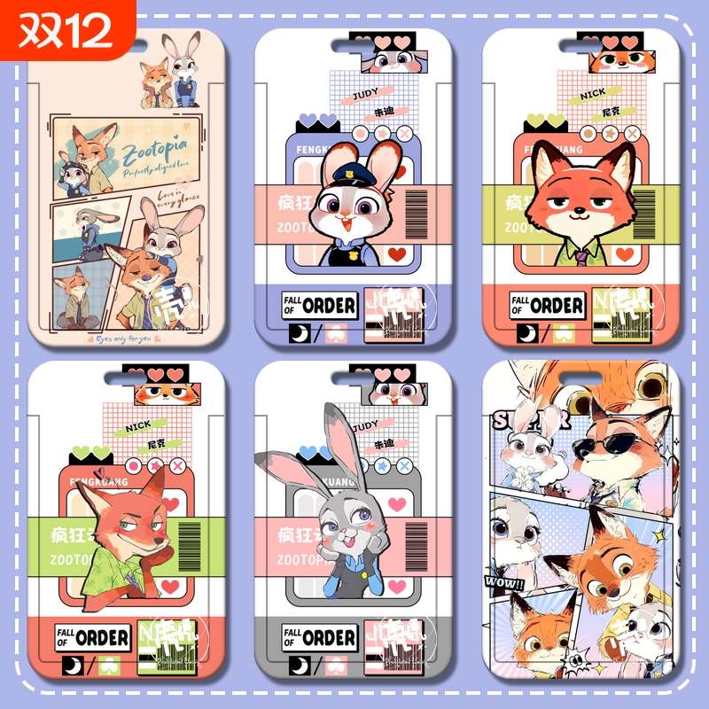 学生卡套疯狂动物城2周边