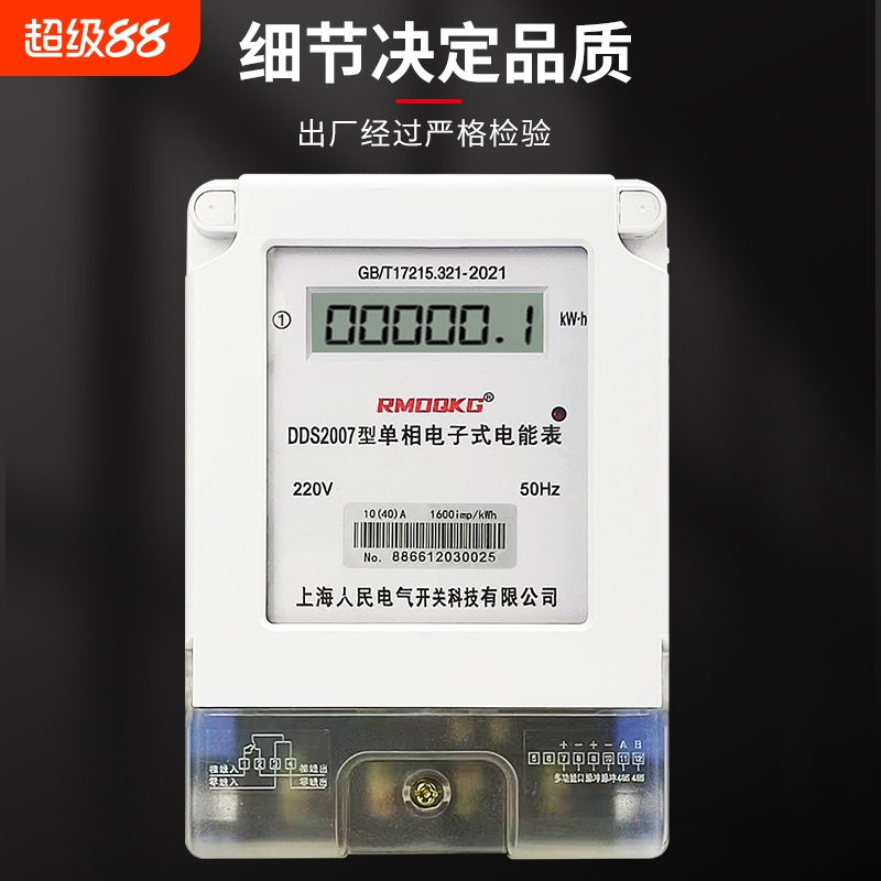 家用单相电表出租房电子式电度表220v智能空调计度器高精度分表
