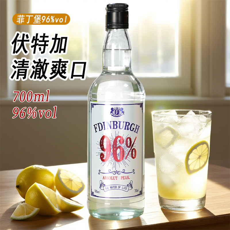 菲丁堡洋酒96度原味700ml高度烈酒国产调酒基酒 微醺酒吧 伏特加