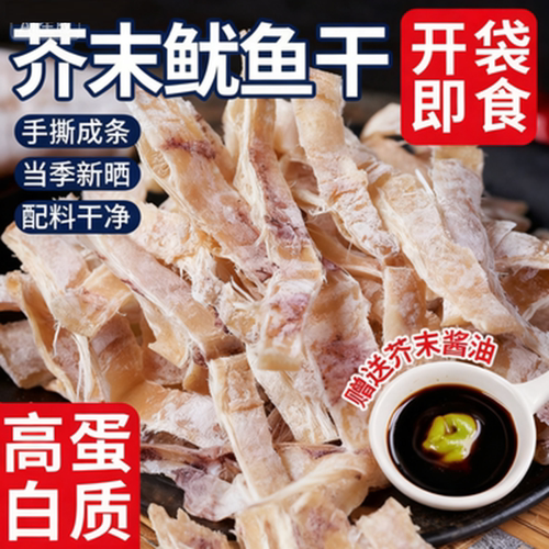 芥末鱿鱼干开袋即食下酒菜零食手撕鱿鱼丝海鲜熟食烧烤尤鱼干货