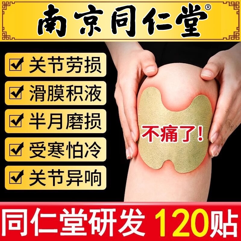 南京同仁堂艾草膝盖贴正品膝关节艾灸热敷贴颈椎发热贴艾灸贴生姜