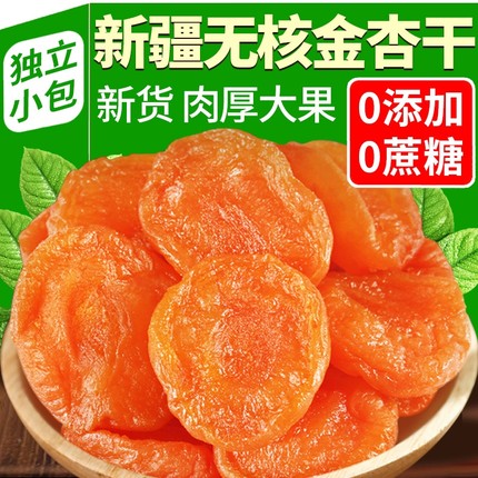 金杏干无添加无糖天然新疆原味天山无核李广陕西的功效红杏水果