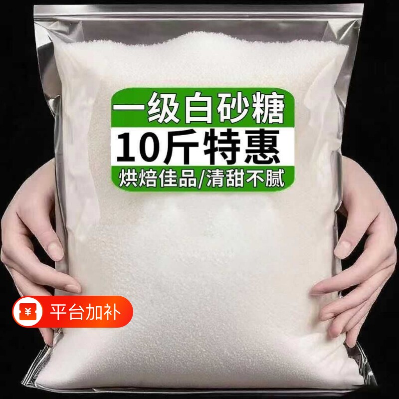 云南甘蔗优质白砂糖商用手工无添加家用5斤批发食用蔗糖烘焙单晶