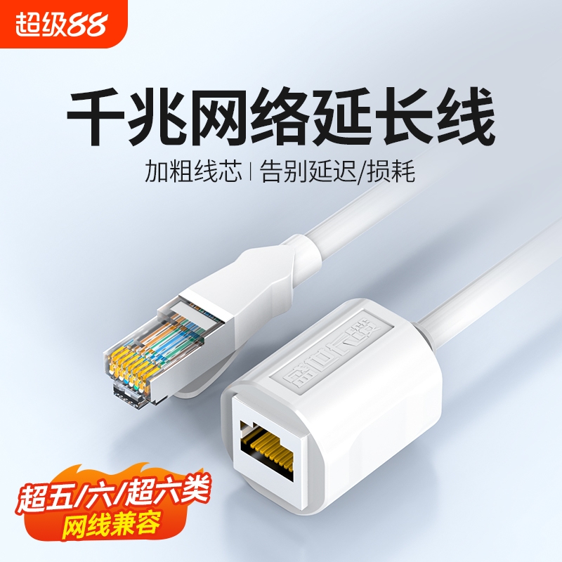 六类千兆网线延长线RJ45加长电脑宽带延长接头6公对母网络连接器