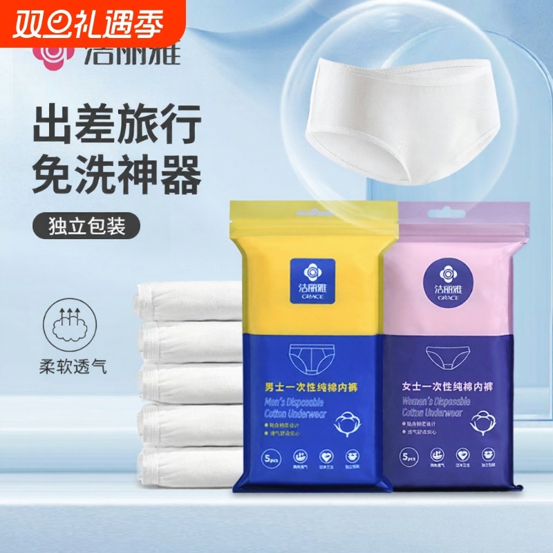 洁丽雅一次性内裤男女旅行纯棉短裤旅游免洗底裤孕妇产后用品大码