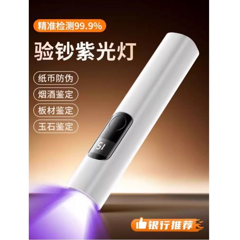 2025新款验钞笔迷你便携式小型手持防伪神器随身携带鉴别专用检测小巧紫光灯紫外线蓝光手电筒