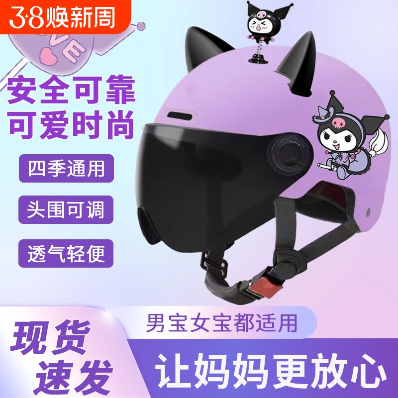 3C认证电动车头盔男女童夏天防晒可爱A库洛米四季通用安全帽儿童