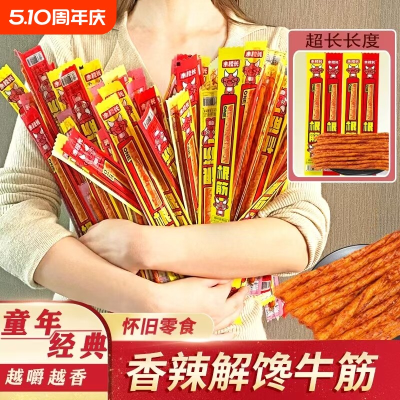 余校长一根筋辣条素牛筋8090后怀旧零食麻辣小吃儿时童年牛筋辣条